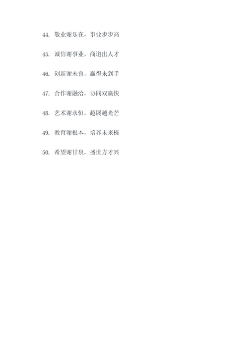 谢氏祖公堂对联
