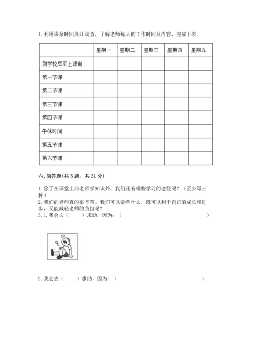 部编版三年级上册道德与法治期中测试卷精品（突破训练）.docx