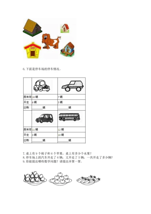 一年级上册数学解决问题50道附完整答案（网校专用）.docx