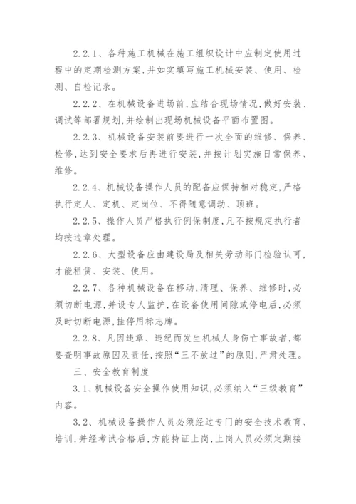 起重机械维护保养管理制度.docx