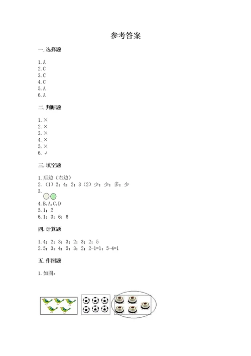 小学一年级上册数学期中测试卷附参考答案突破训练