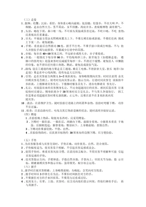 开元国际酒店管理公司员工行为规范