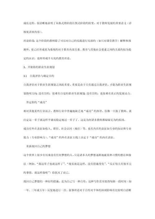 教师职业生涯规划理论与方法.docx