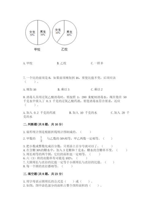 人教版六年级上册数学期末测试卷（a卷）word版.docx