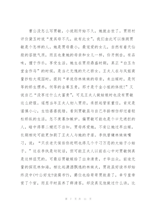 红楼梦名著每十回读书心得5篇.docx