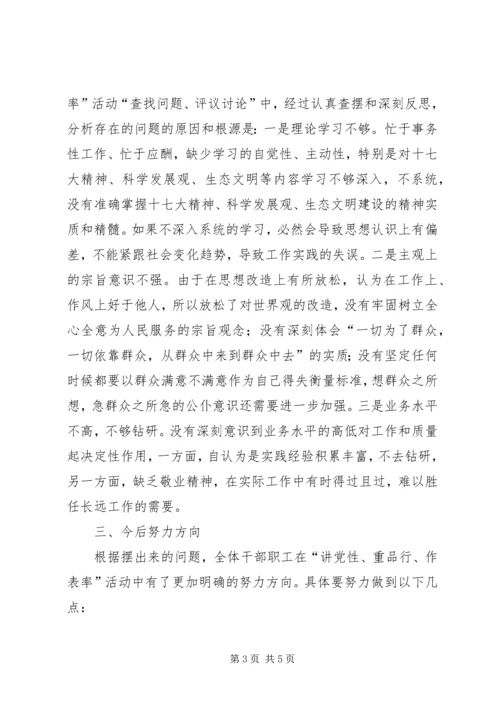 乡镇讲党性重品行作表率自查报告.docx