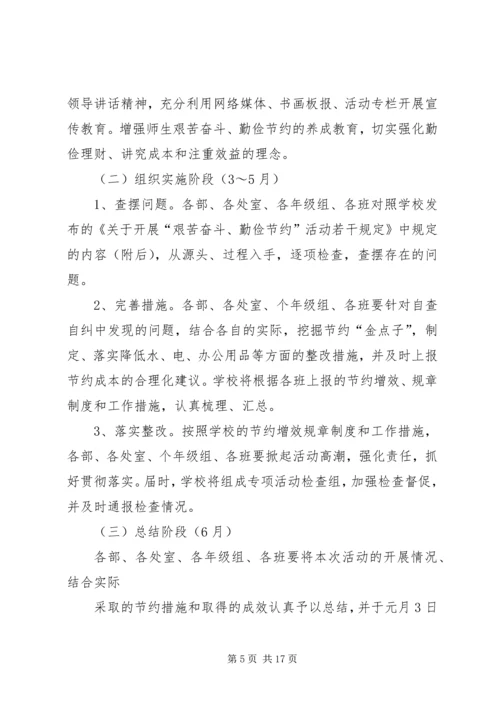 机关单位勤俭节约活动方案及具体安排.docx