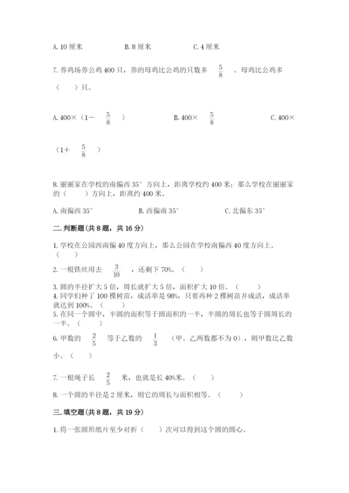 小学数学六年级上册期末测试卷含答案【黄金题型】.docx