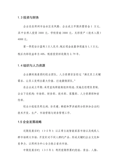 网络科技有限公司商业计划书.docx