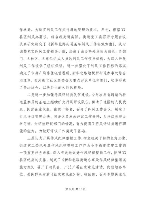 某街道党风廉政建设和反腐败工作情况汇报.docx