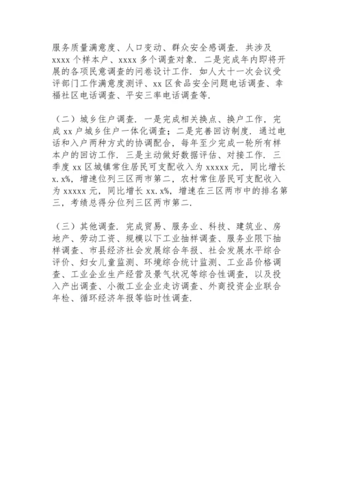区统计局三经普工作年度总结及2022年工作规划.docx