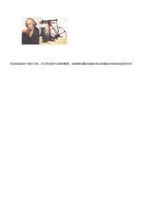 2020届中考历史复习专题 九年级上册材料题汇编004417.docx