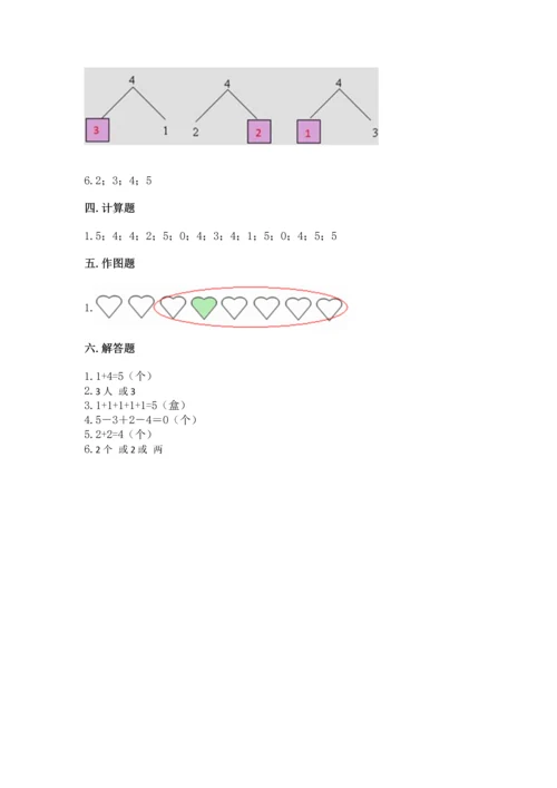 人教版一年级上册数学期中测试卷必考.docx