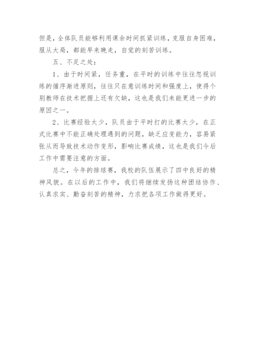 学校排球队训练总结.docx