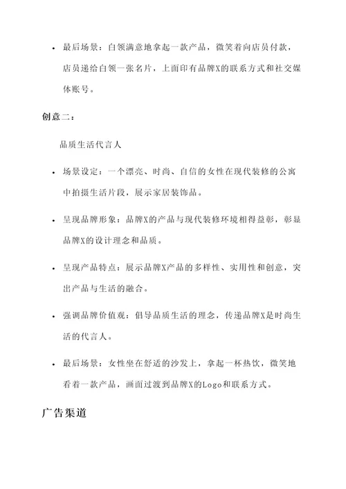 品牌广告脚本方案