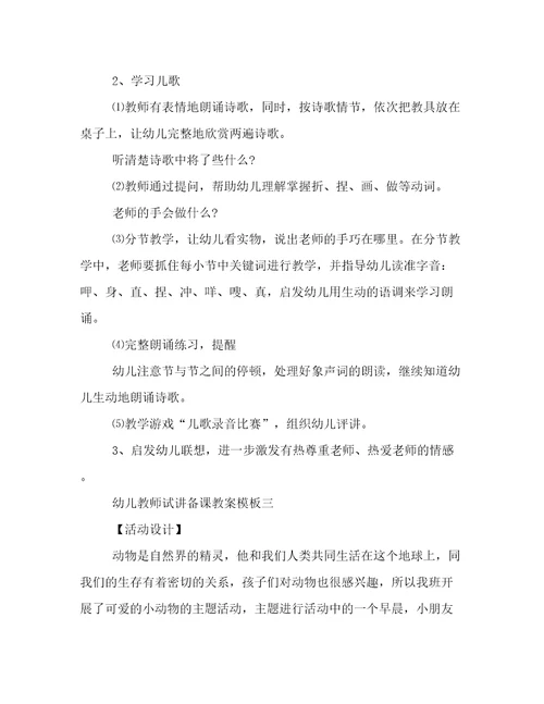 幼儿教师试讲备课教案模板幼儿教师试讲备课教案最新优秀