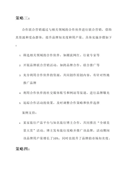 围绕目标做运营策划方案