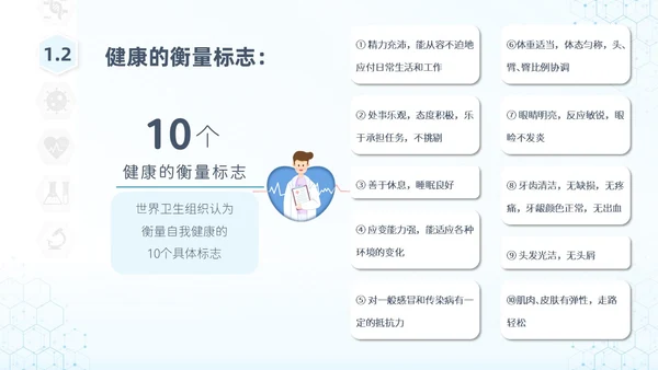 蓝色简约医疗科技教育培训PPT模板健康宣教