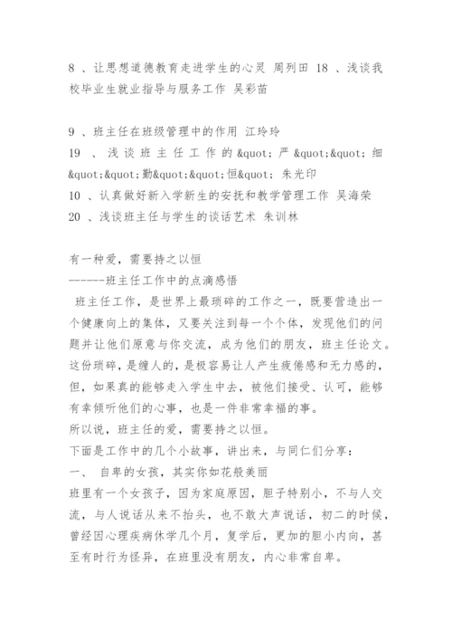 班主任论文 -论文.docx