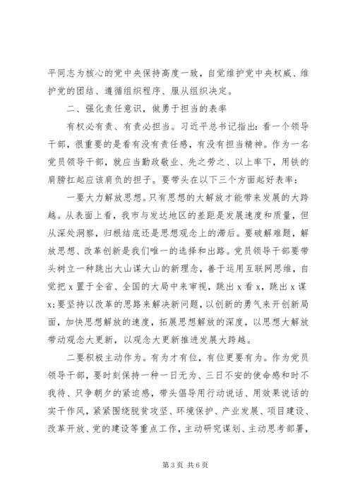 廉政党课：巩固和发展良好政治生态.docx
