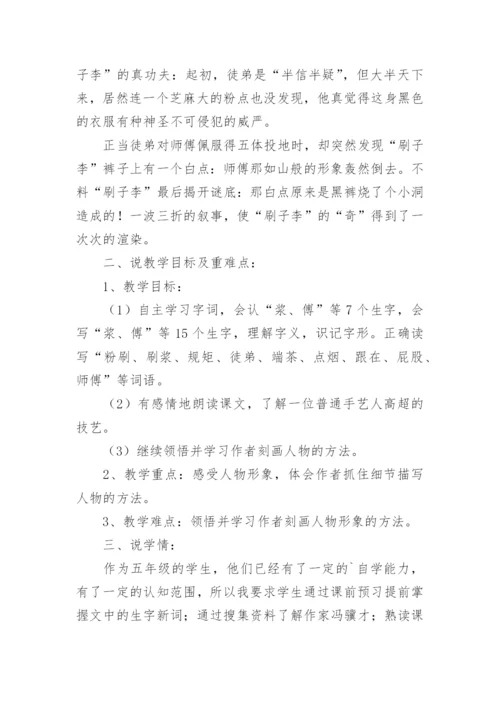 《刷子李》说课稿.docx