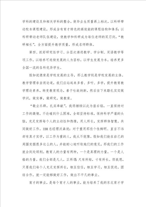 2021年加强学校管理当好小学校长的竞聘演讲稿范文