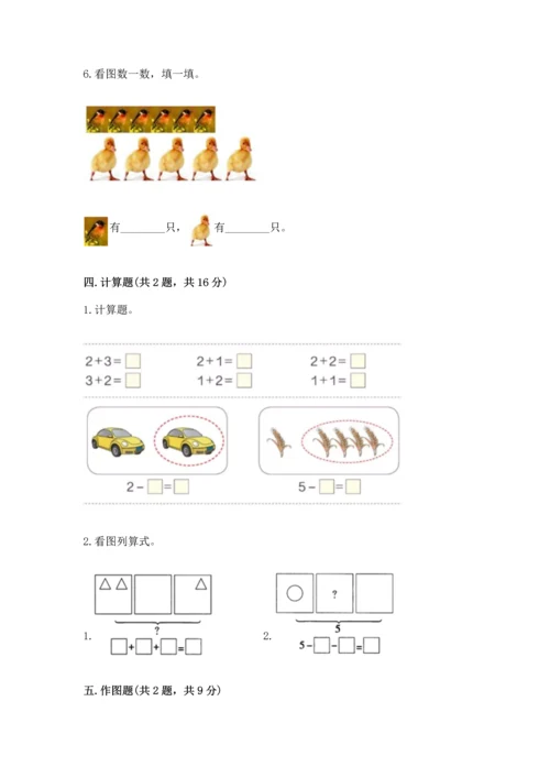 一年级上册数学期中测试卷附答案【综合题】.docx