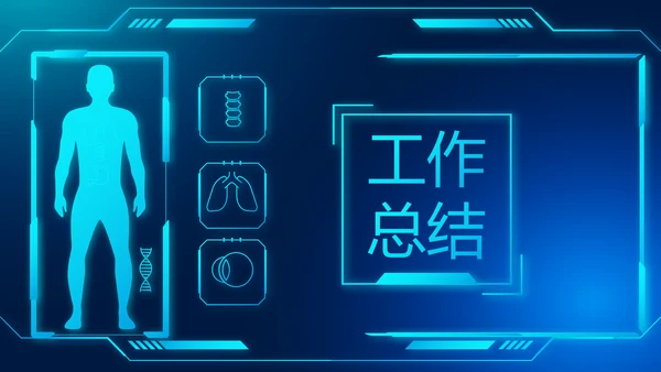 医疗科技信息化建设工作总结报告PPT