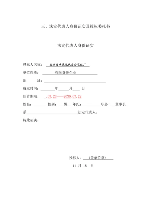 学校教室课桌椅及学生床铺采购项目投标文件模板.docx