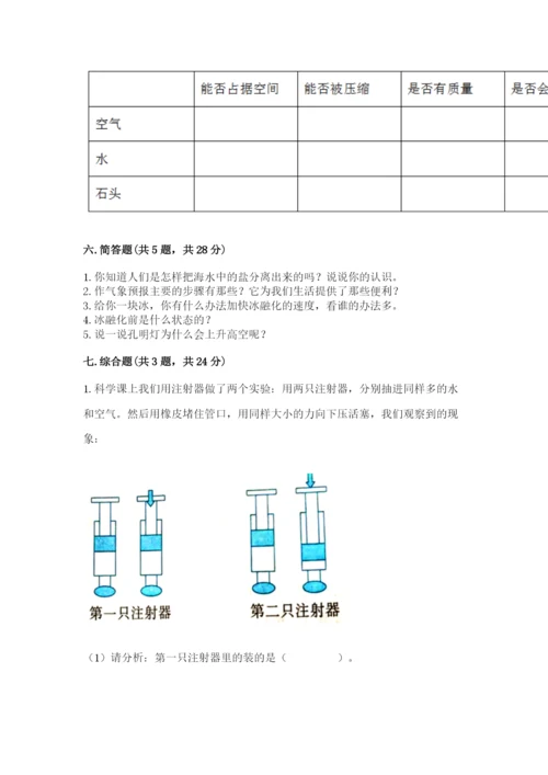 教科版三年级上册科学期末测试卷1套.docx