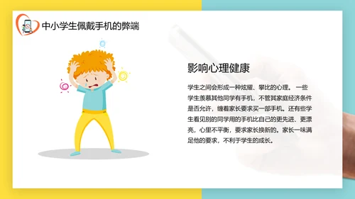 低头族请正确使用手机PPT模板