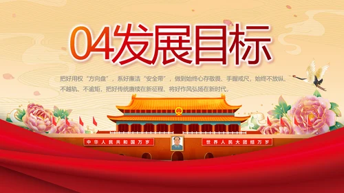 红色喜庆新时代爱国主义教育PPT