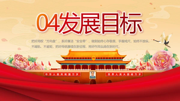 红色喜庆新时代爱国主义教育PPT