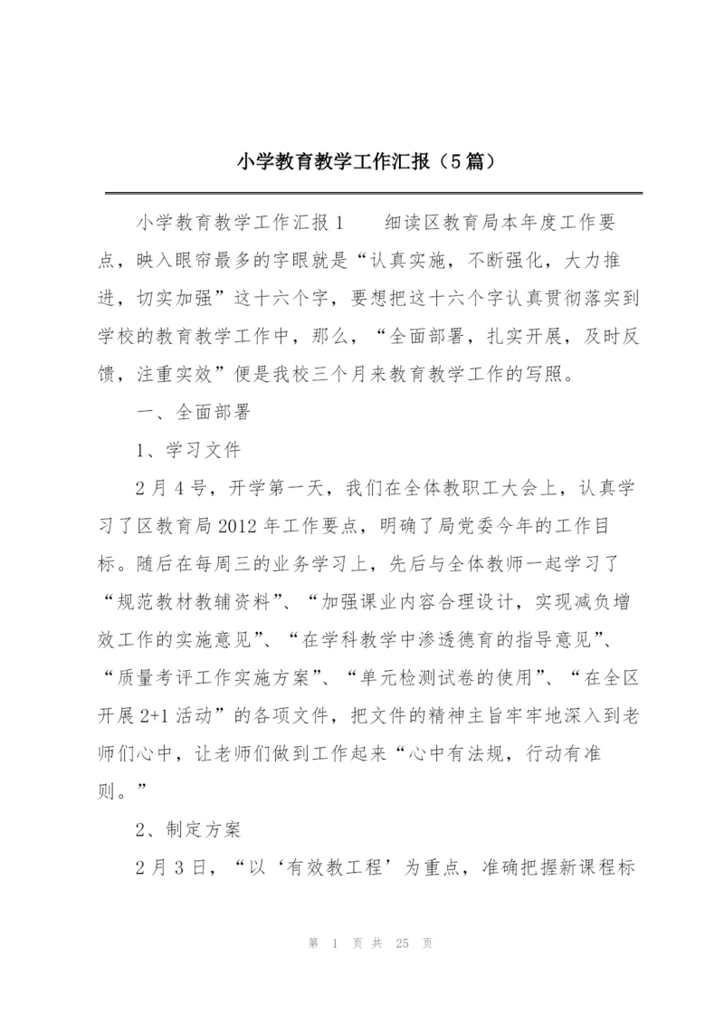 小学教育教学工作汇报（5篇）.docx