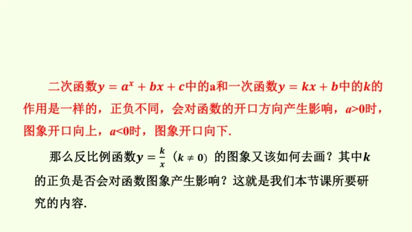 人教版数学九年级下册26.1.2反比例函数的图象和性质课件（37张PPT)