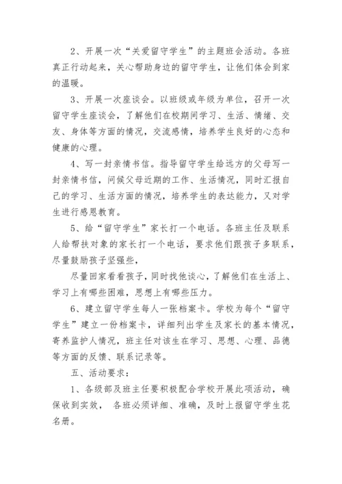 2023寒假春节关爱儿童服务活动方案(7篇).docx