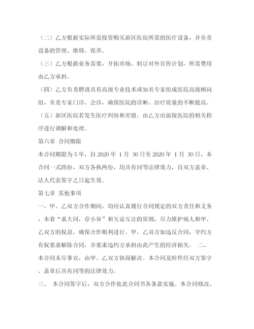 精编之医院项目合作协议书.docx