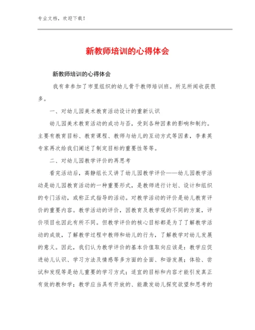 2024年新教师培训的心得体会优选例文19篇汇编.docx