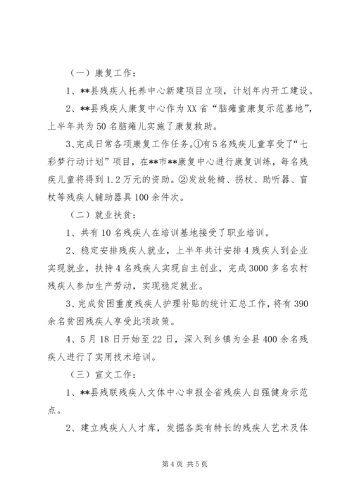 乡镇残联上半年工作总结.docx