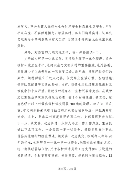 关于春季森林防火领导讲话稿范文大全.docx