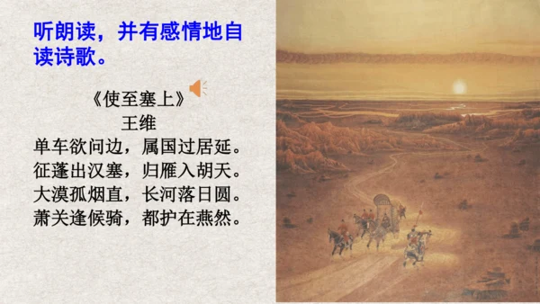 第13课《 唐诗五首》课件