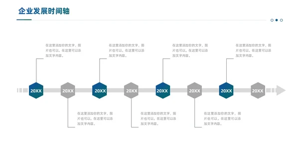 通用商务风企业发展时间轴PPT图表