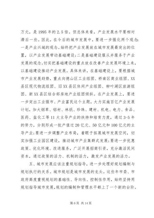 城市发展调研报告2篇.docx