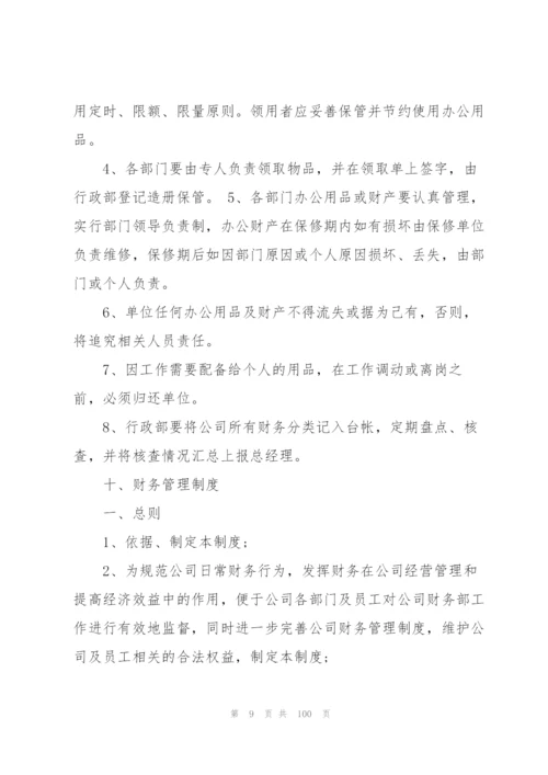 小公司规章制度15篇.docx