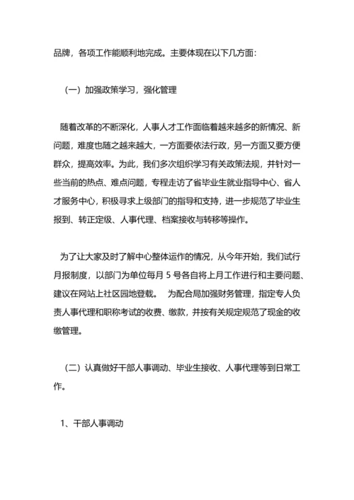 加强农村实用人才开发工作总结.docx