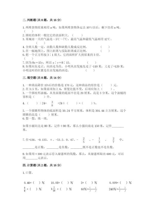 小升初数学期末测试卷及参考答案（夺分金卷）.docx