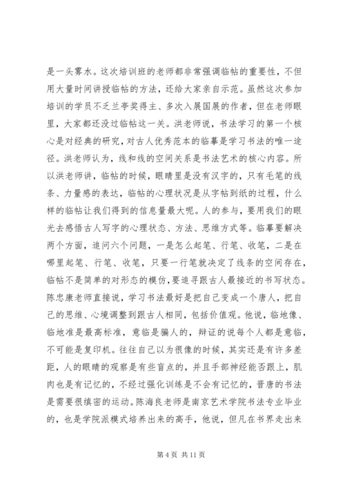 研修班行草书班学习随感 (2).docx