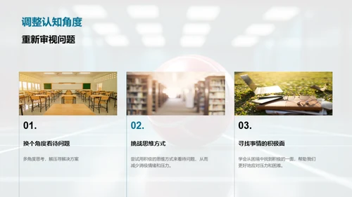 压力解析与应对