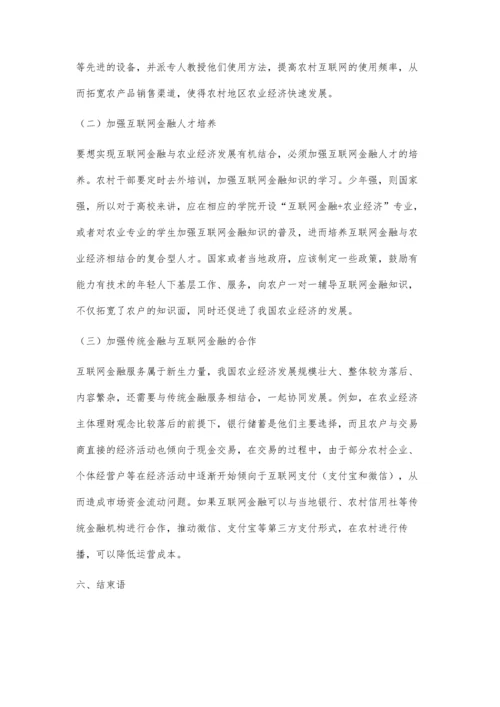 互联网+时代中的农业经济发展探究.docx