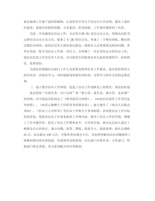 精编之信访工作经验总结范文.docx